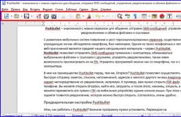 Выбираем альтернативу Microsoft Office Word